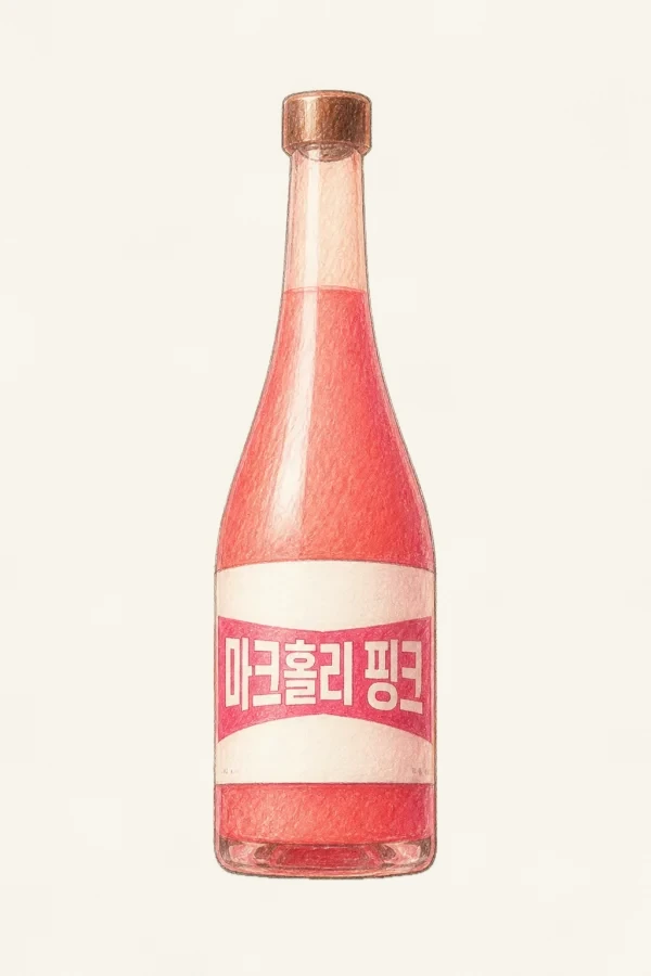 마크홀리 핑크 - 막걸리, 서울, 10% ABV, 500ml. 크리미한, 달콤한