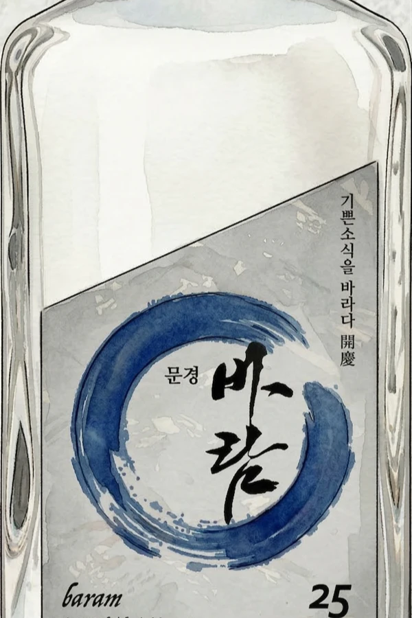 Mungyeong Baram Baekja 25 - Korean Soju, Gyeongsangbuk, 25% ABV, 750ml. Clean, Smooth
